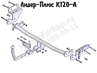 K120-A, Лидер-Плюс (Россия)