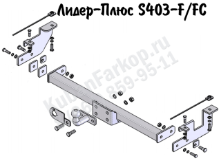 S403-FC, Лидер-Плюс (Россия)