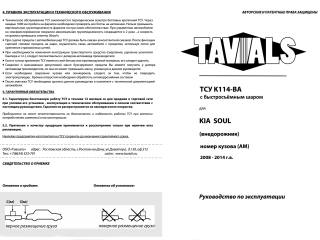 T-K114-BA, Tavials (Россия)